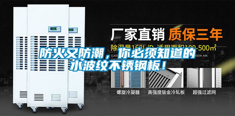 防火又防潮<div   id=