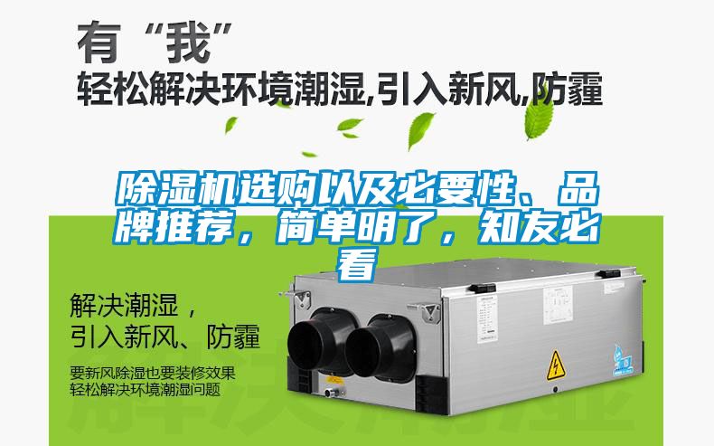 除濕機(jī)選購以及必要性<div   id=