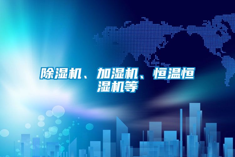 除濕機<div   id=