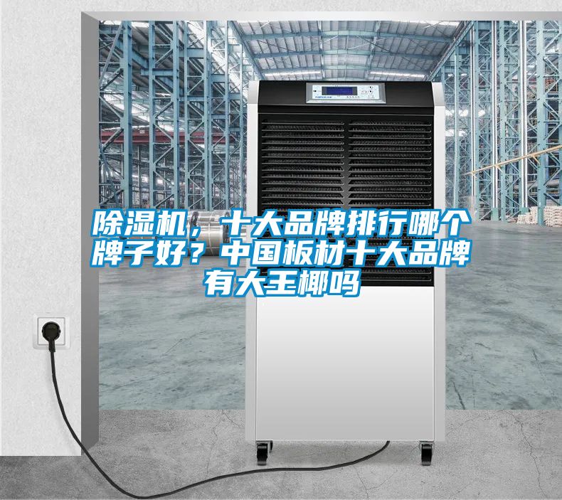 除濕機<div   id=