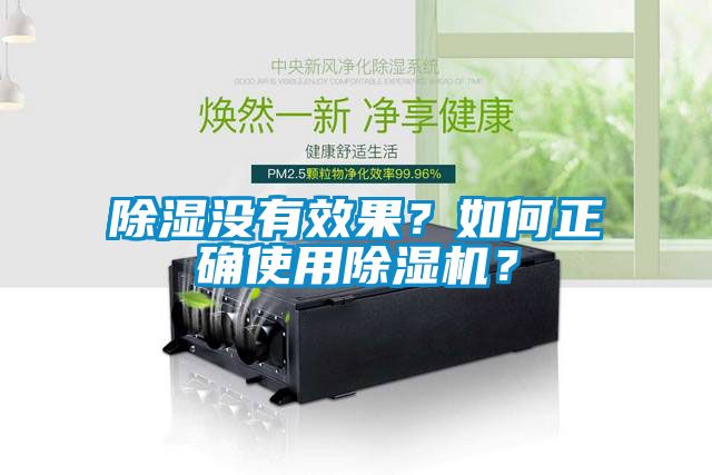除濕沒有效果<div   id=