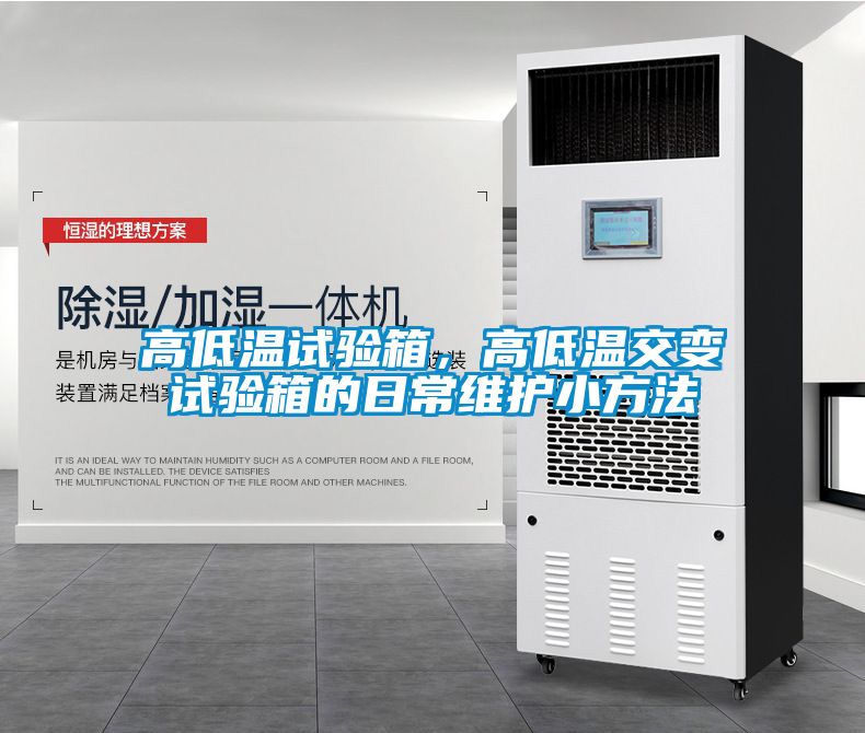 高低溫試驗(yàn)箱<div   id=