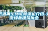 低溫再生轉(zhuǎn)輪除濕機介紹-安徽綠色建筑協(xié)會 低溫再生轉(zhuǎn)輪除濕機介紹-安徽綠色建筑協(xié)會