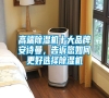 高端除濕機十大品牌安詩曼<div id=