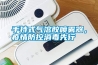 手持式氣溶膠噴霧器，疫情防控消毒先行