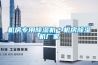 機(jī)房專(zhuān)用除濕機(jī)＊機(jī)房除濕機(jī)廠(chǎng)家