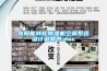 太陽能轉輪除濕機空調系統(tǒng)設計說明書.doc 太陽能轉輪除濕機空調系統(tǒng)設計說明書.doc