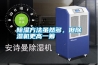 除濕方法雖然多，但除濕機(jī)更高一籌