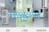長(zhǎng)沙工業(yè)用大型除濕機(jī)生產(chǎn)廠家(推薦之三:2022已更新) 長(zhǎng)沙工業(yè)用大型除濕機(jī)生產(chǎn)廠家(推薦之三:2022已更新)