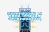 香港友和購(gòu)物之吐槽篇（本節(jié)是花絮，若覺得不重要可跳過看后面除濕機(jī)本身）