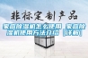家庭除濕機(jī)怎么使用 家庭除濕機(jī)使用方法介紹【詳解】 家庭除濕機(jī)怎么使用 家庭除濕機(jī)使用方法介紹【詳解】