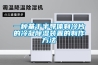 一種基于半導(dǎo)體制冷片的冷凝除濕裝置的制作方法 一種基于半導(dǎo)體制冷片的冷凝除濕裝置的制作方法