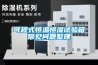 可程式恒溫恒濕試驗箱常見問題整理 可程式恒溫恒濕試驗箱常見問題整理