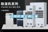 資陽(yáng)防爆空調(diào)廠(chǎng)家