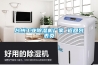 臺州工業(yè)除濕機(jī)廠家 返回列表頁 臺州工業(yè)除濕機(jī)廠家 返回列表頁