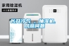 長(zhǎng)開冷氣 , 抽濕機(jī), 風(fēng)扇問題