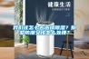 我們?cè)撛趺慈ミx擇除濕？別墅防潮又該怎么處理？