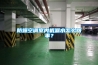 防爆空調(diào)室內(nèi)機漏水怎么回事？