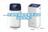 恒溫恒濕箱整機無法啟動怎么辦？