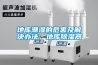 地庫(kù)潮濕的危害及解決辦法，地庫(kù)除濕器