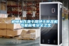 規(guī)模制作魚干用烘干除濕機 節(jié)能省電安全衛(wèi)生