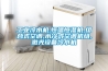 工業(yè)冷水機(jī),恒溫恒濕機(jī),組合式空調(diào),水冷式空調(diào)機(jī)組,激光設(shè)備冷水機(jī)