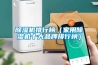 除濕機排行榜(家用除濕機十大品牌排行榜) 除濕機排行榜(家用除濕機十大品牌排行榜)