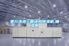 嘉興泳池三面進(jìn)風(fēng)除濕機,抽濕機