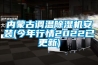 內(nèi)蒙古調(diào)溫除濕機安裝(今年行情2022已更新)