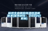 杭州專業(yè)精密恒溫恒濕機(jī)批發(fā)(優(yōu)勢(shì)對(duì)比：2022已更新)