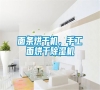 面條烘干機(jī)<div   id=