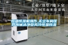 恒溫恒濕機操作,無塵車間醫(yī)療器械潔凈型風(fēng)冷恒溫恒濕