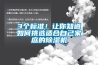 3個標(biāo)準(zhǔn)<div id= 3個標(biāo)準(zhǔn)!讓你知道如何挑選適合自己家庭的除濕機(jī)