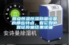 盤點(diǎn)恒溫恒濕稱量設(shè)備的那些特點(diǎn)，看它如何保證稱量結(jié)果準(zhǔn)確