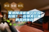 家用除濕機(jī)哪個(gè)比較好用？一些物美價(jià)廉的品牌推薦