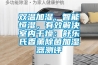 雙溫加濕、智能恒濕，有效解決室內(nèi)干燥：舒樂氏香薰除菌加濕器測評