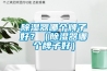除濕器哪個(gè)牌子好？（除濕器哪個(gè)牌子好）