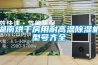 湖南烘干房用耐高溫除濕機(jī)型號齊全