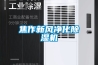 焦作新風(fēng)凈化除濕機 焦作新風(fēng)凈化除濕機