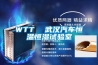 WTT 武漢汽車恒溫恒濕試驗室 WTT 武漢汽車恒溫恒濕試驗室