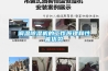 調(diào)溫除濕機(jī)的工作原理和性能優(yōu)勢