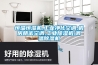 恒溫恒濕機,工業(yè)凈化空調,機房精密空調,工業(yè)除濕機,調溫除濕機