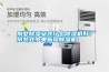 別墅除濕安裝什么除濕機(jī)好？吊裝式中央新風(fēng)除濕機(jī)