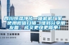 四川恒濕凈化一體機機廠家  使用微信掃描二維碼分享朋友圈，成交更快更簡單！