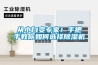 從小白變專(zhuān)家！手把手教你如何選擇除濕機(jī)