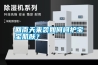 回南天來(lái)襲如何呵護(hù)寶寶肌膚<div id= 回南天來(lái)襲如何呵護(hù)寶寶肌膚?