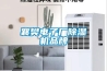 襄樊電子廠(chǎng)除濕機(jī)品牌
