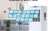 惠州市工業(yè)除濕加濕一體機(jī)設(shè)備、免費(fèi)包郵