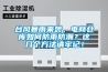 臺風(fēng)暴雨來襲，電商倉庫如何防雨防潮？這幾個方法請牢記！