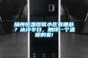 揚州恒溫恒氧小區(qū)有哪些？冰冷冬日，期待一個溫暖的家!